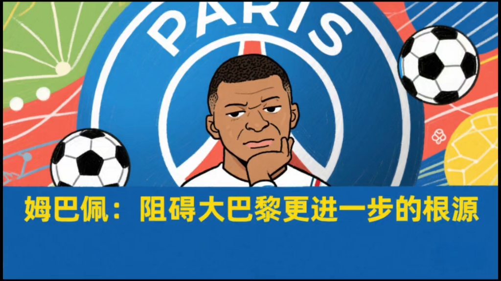 开云体育APP下载-姆巴佩遭遇十二持续失利，巴黎圣日耳曼教练压力巨大！上演精彩一战的简单介绍